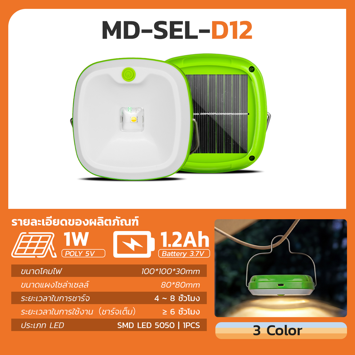 รูปภาพของ MD-SEL-D12 3C