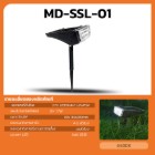Picture of MD-SSL-01/02
