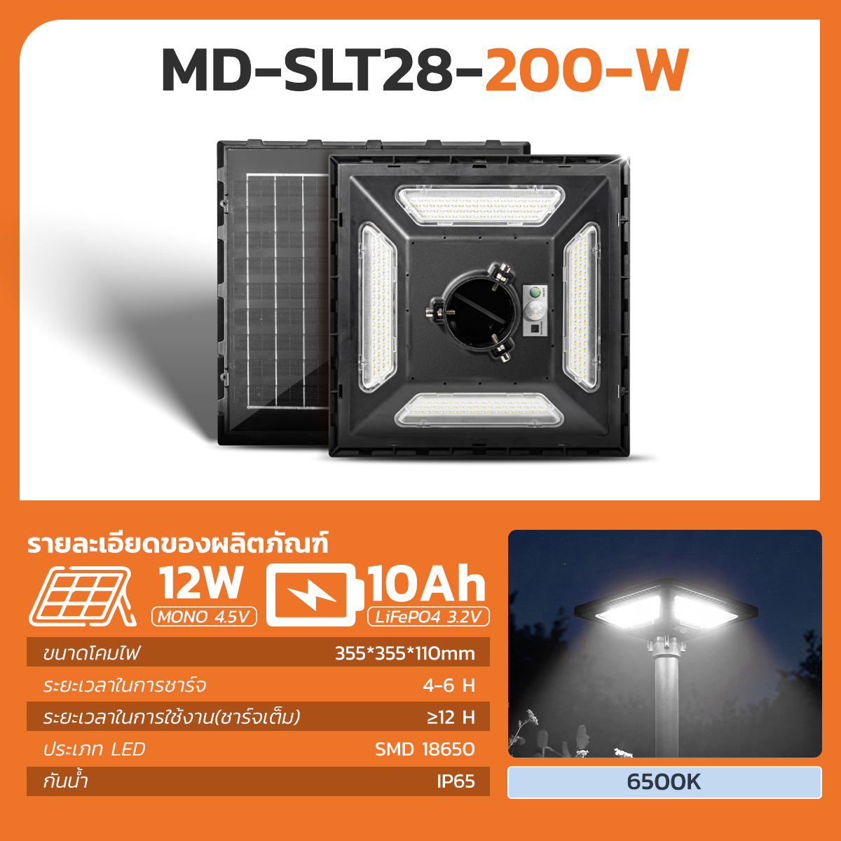 รูปภาพของ MD-SLT28-200-W